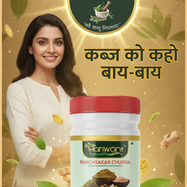 Hariwant Panchsakar Powder - 100gm